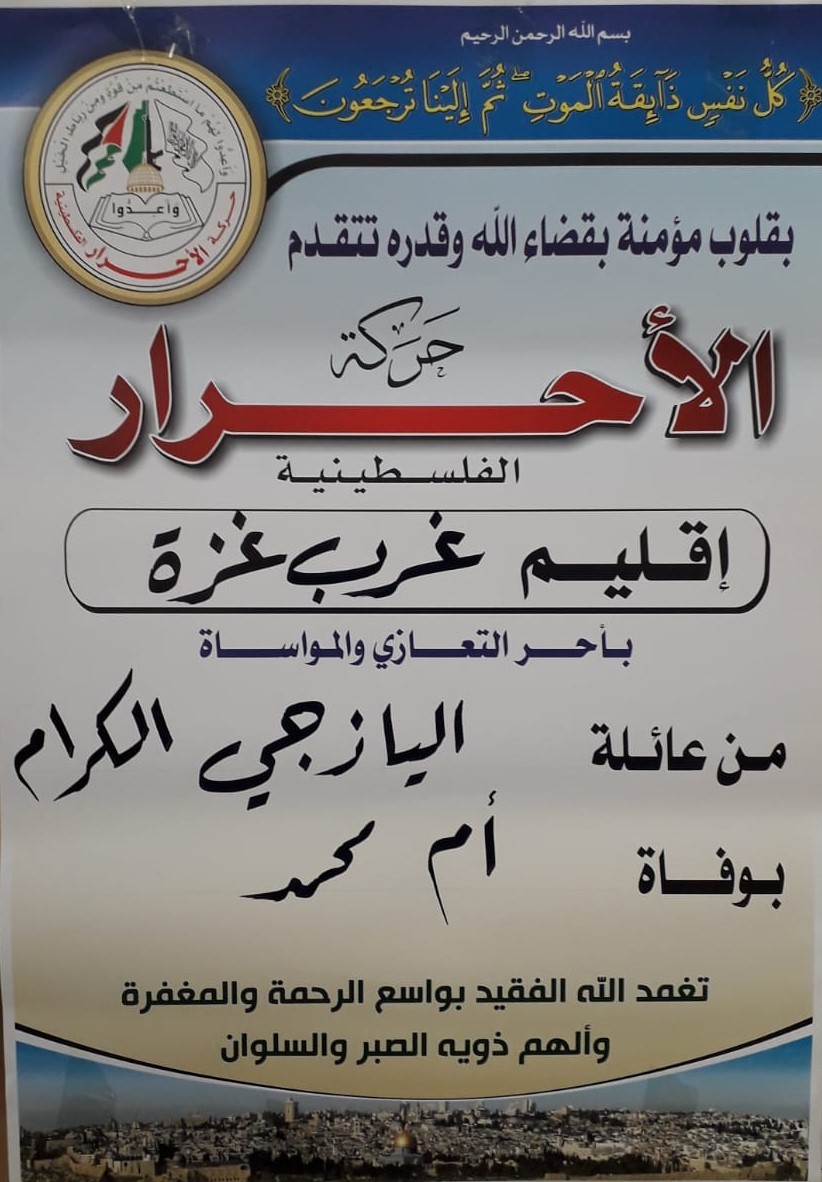 وسط اليازجي