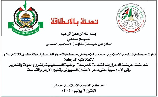 HAMAS