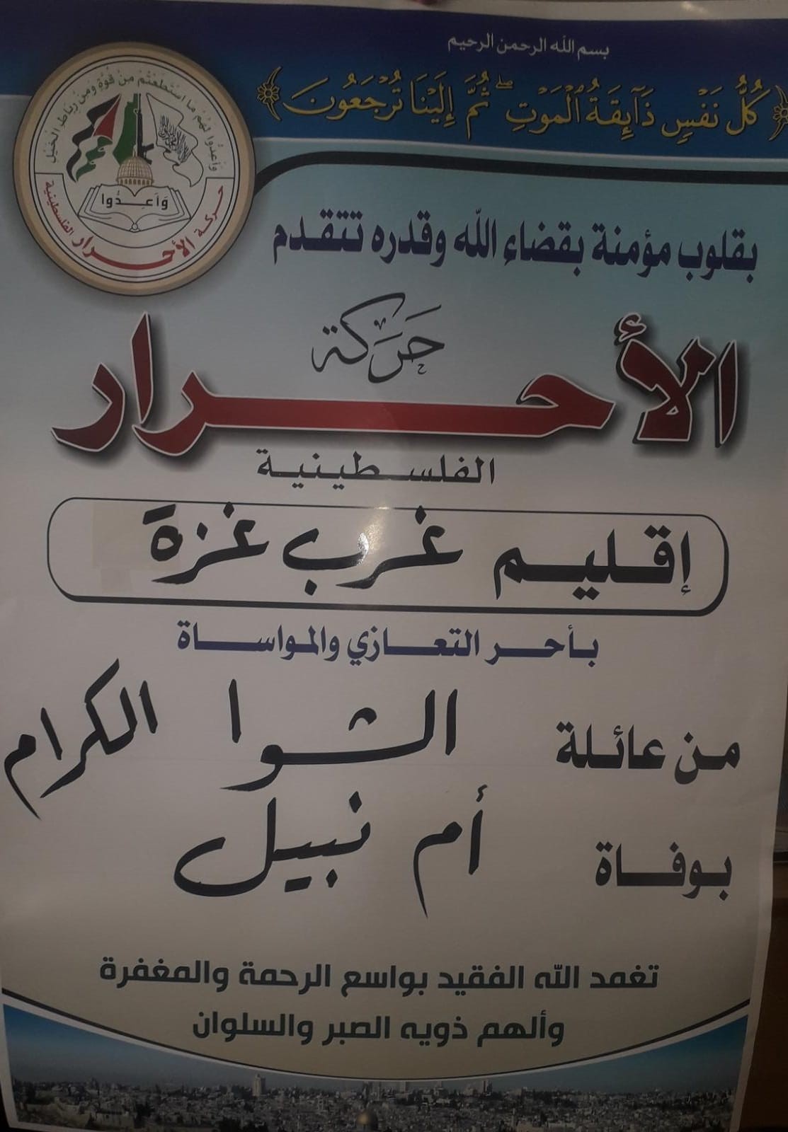 وسط الشوا