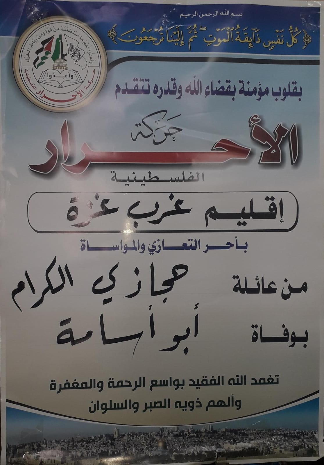 حجازي وسط