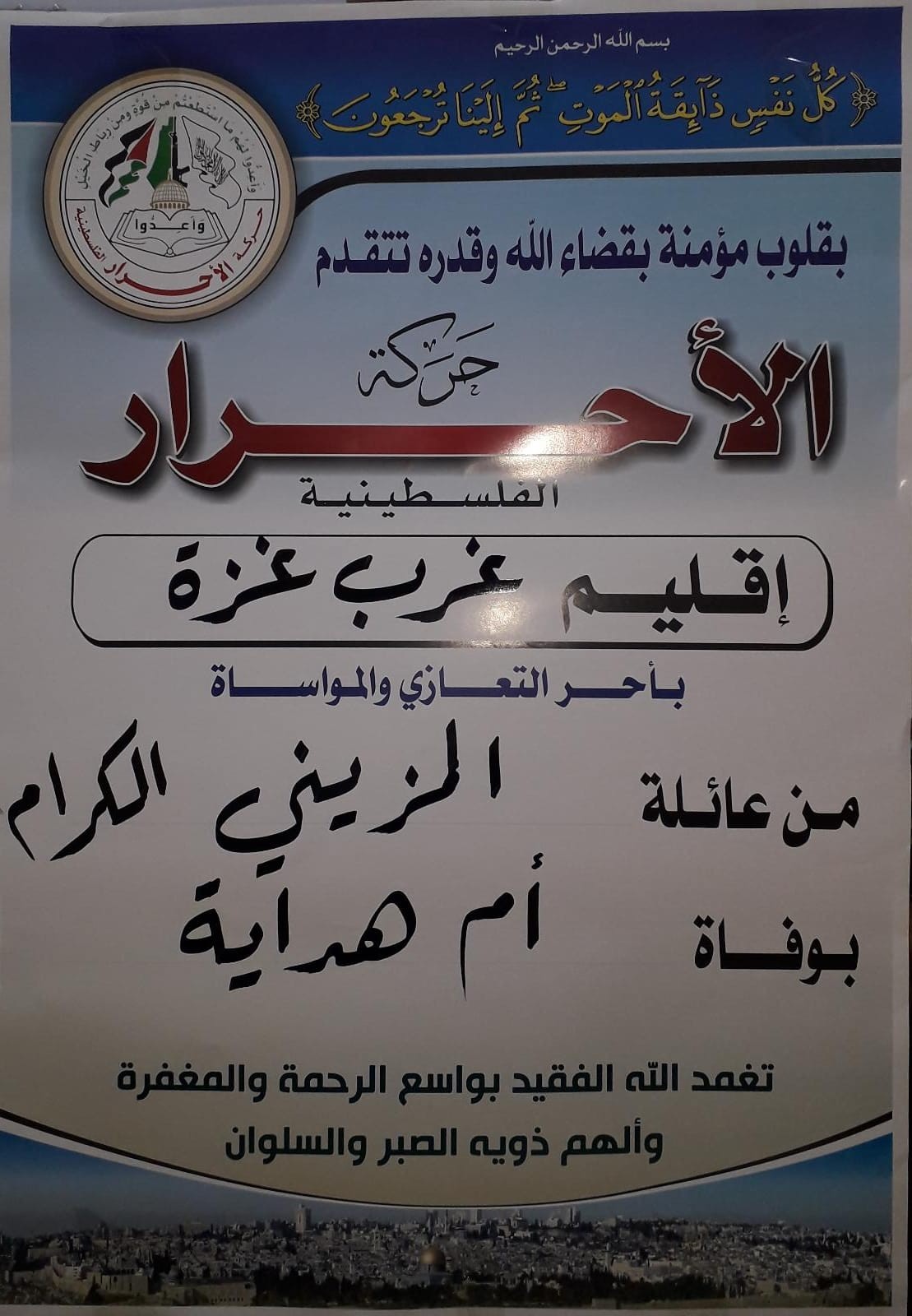المزيني وسط