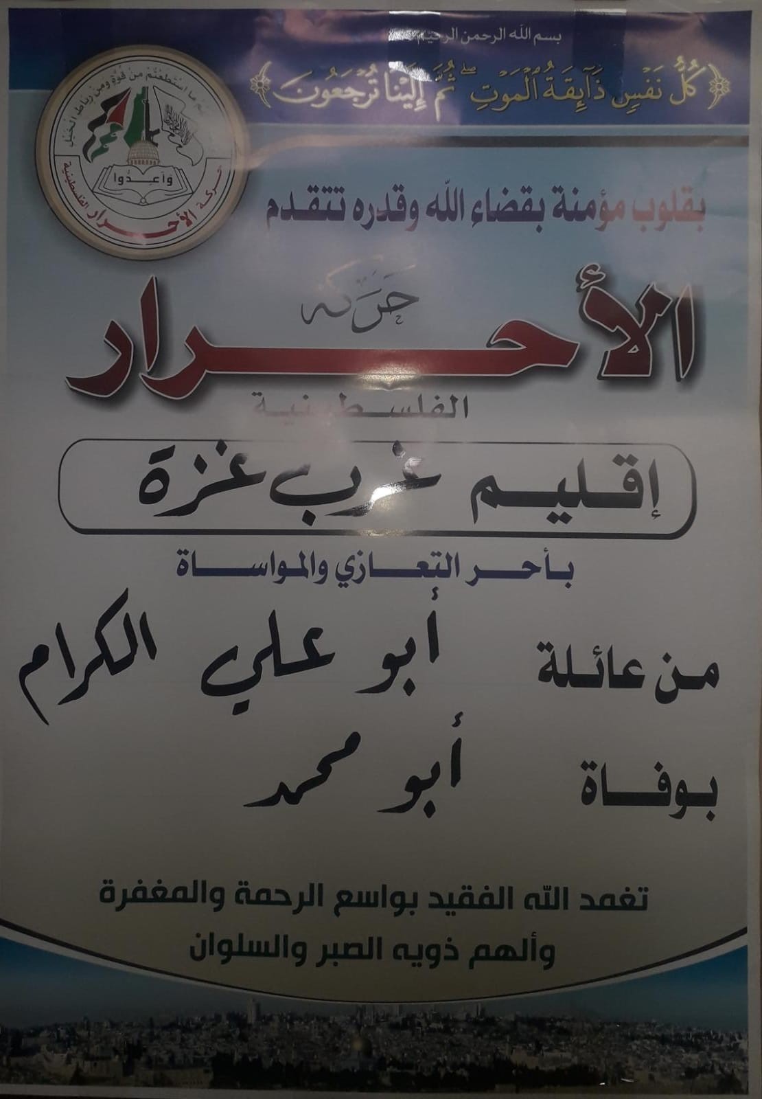 شرقي ابو علي