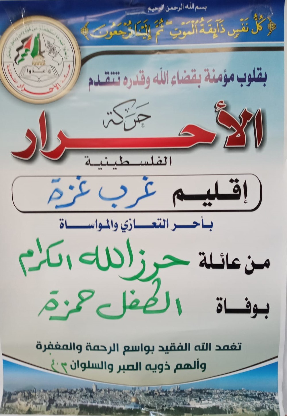 11111غربي حرز الله