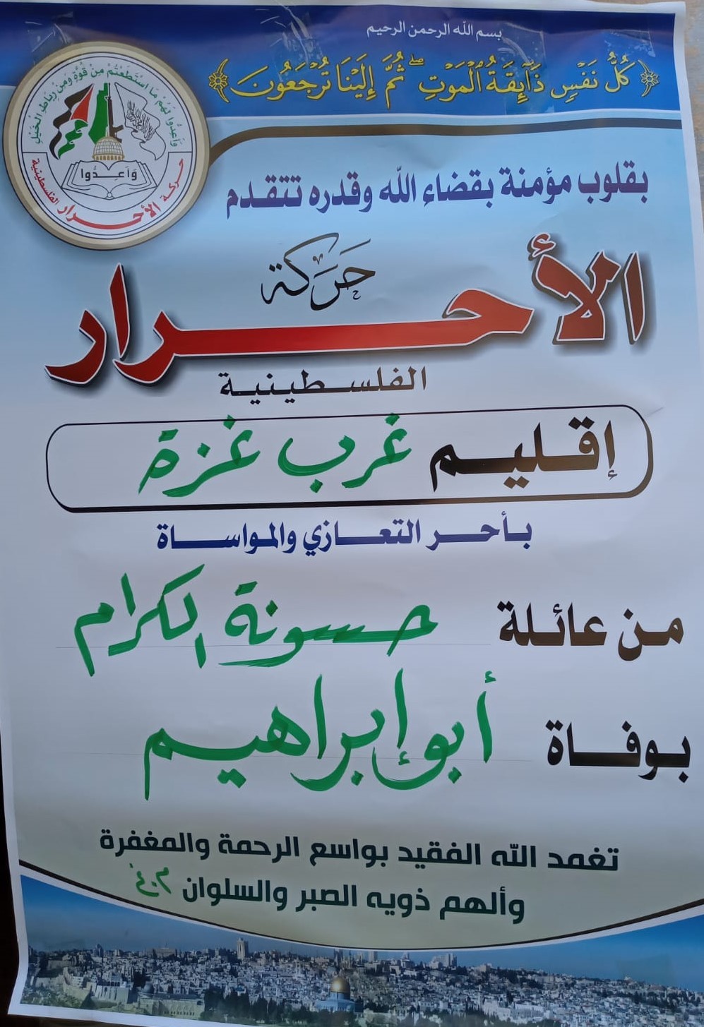 1حسونة غربي