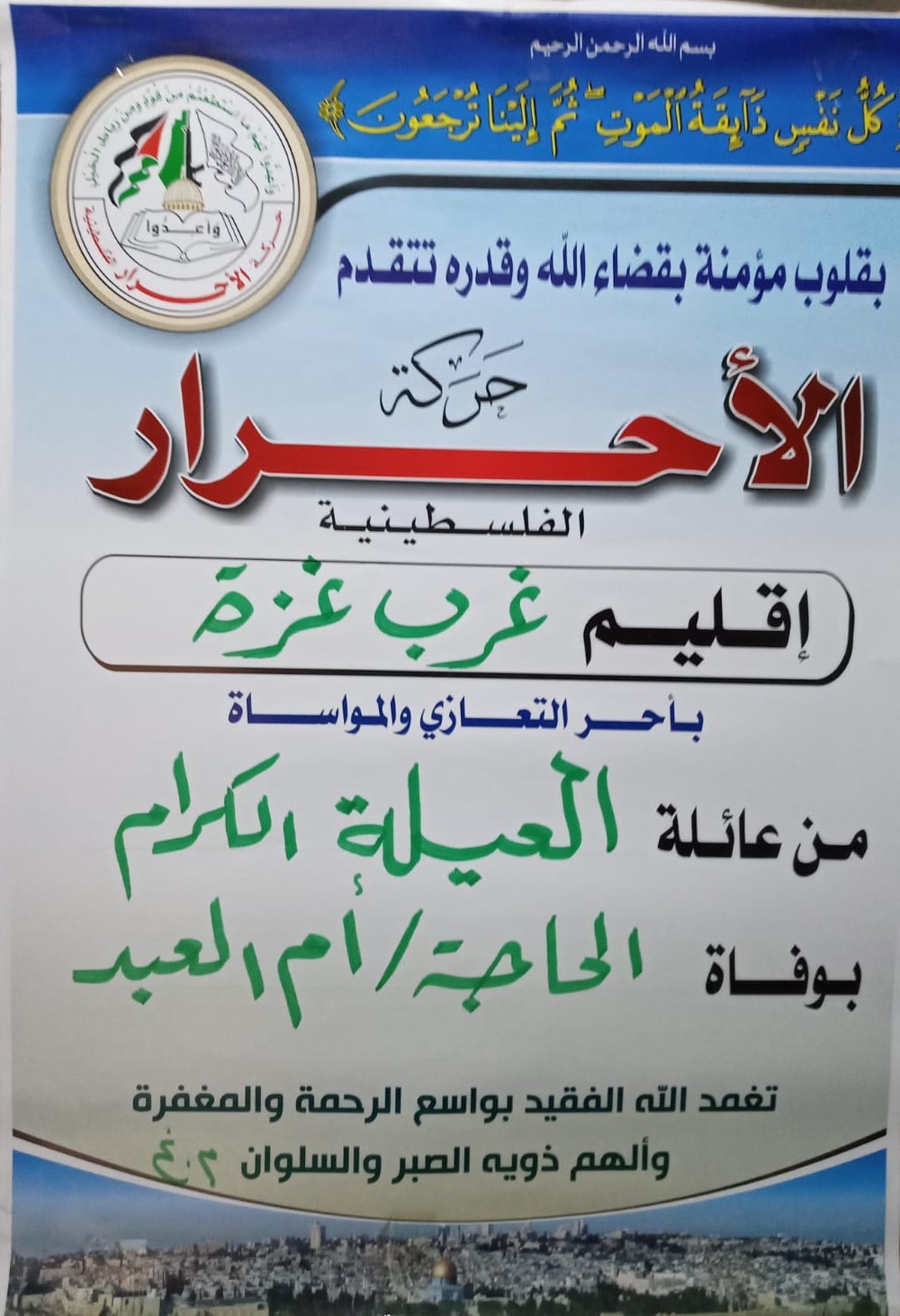 العيلة غربي1