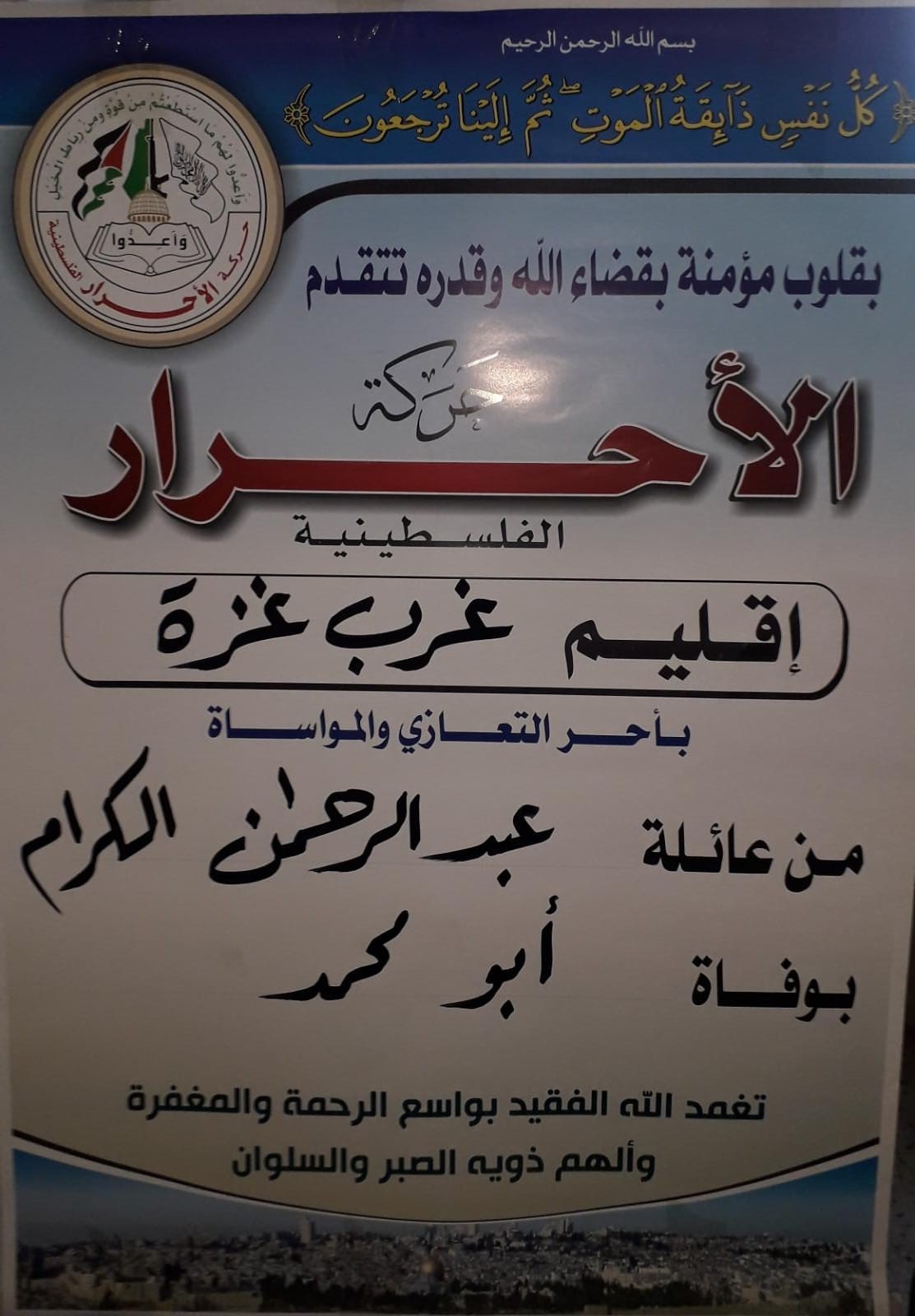 عبد الرحمن شرقي