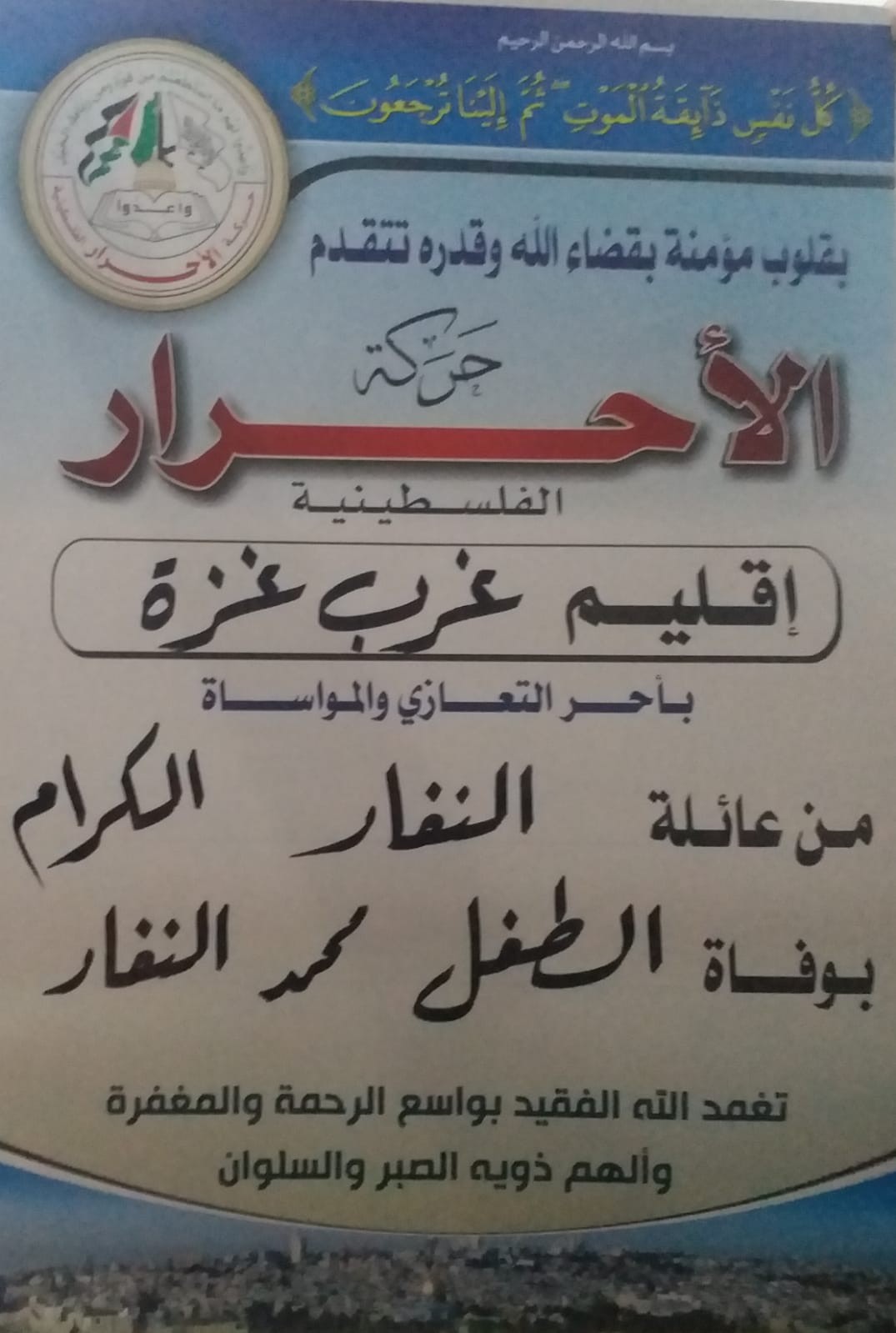 النفار غربي