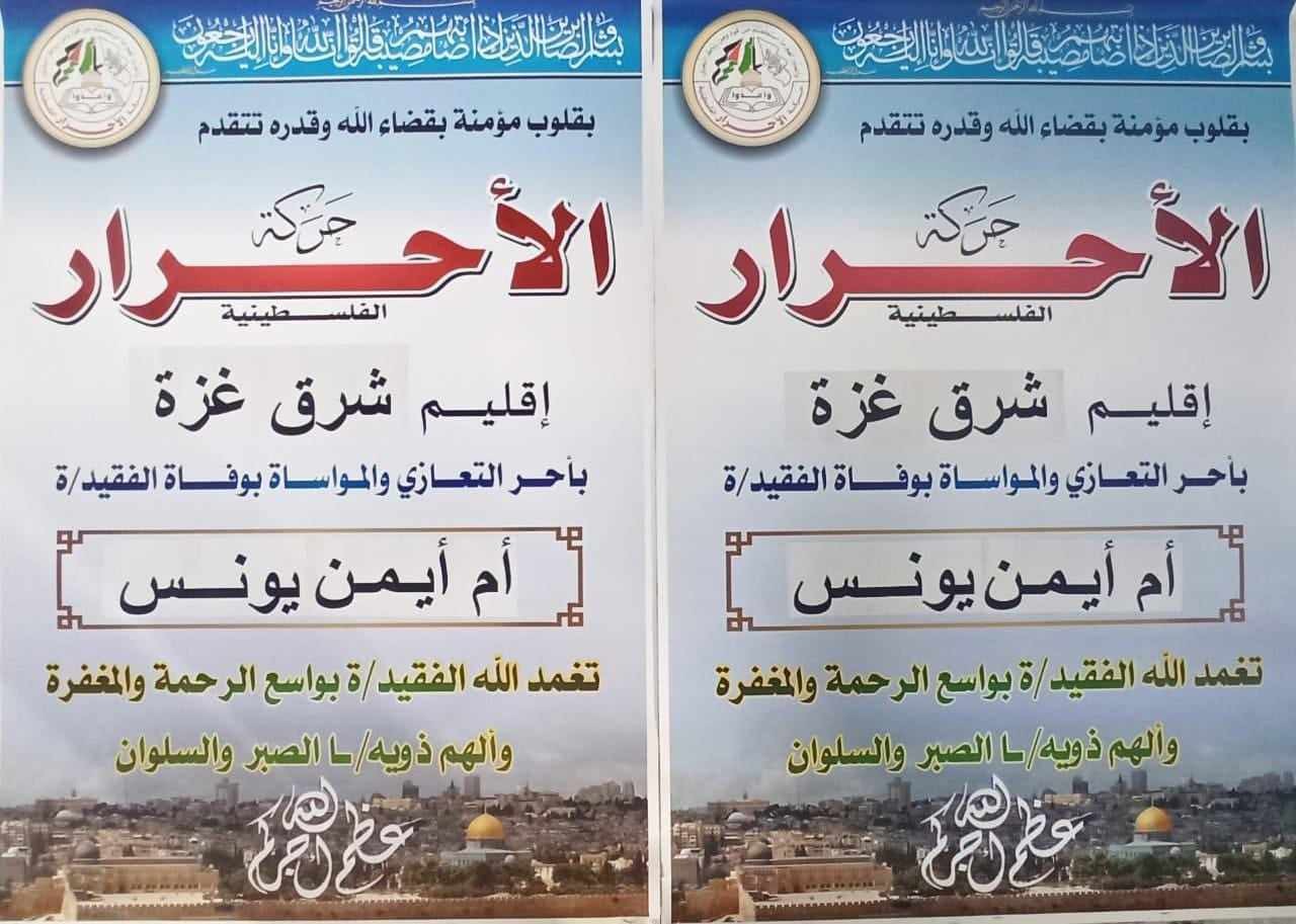 عزاء ام ايمن يونس والدة الاخ ابو مهند يونس